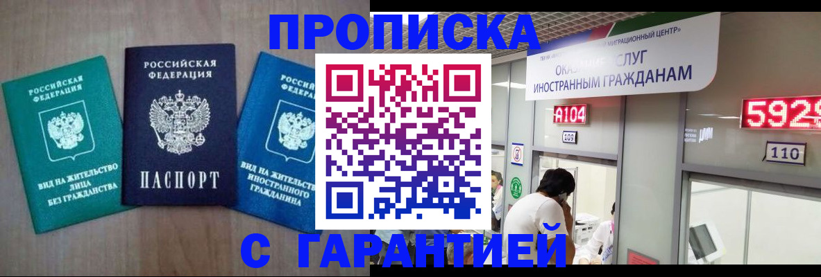 временная регистрация надежно в Егорьевске