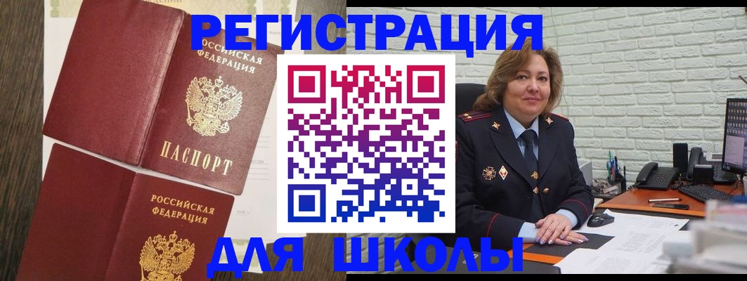 миграционный учет в Егорьевске