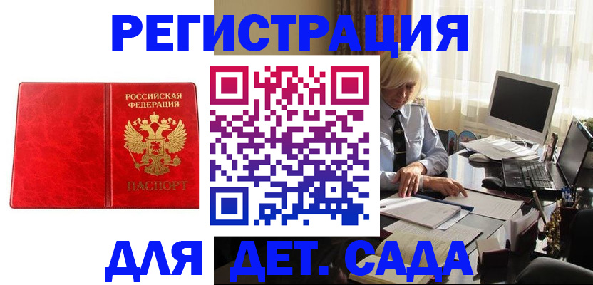 временная регистрация купить в Егорьевске