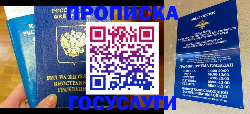 временная регистрация в квартире в Егорьевске