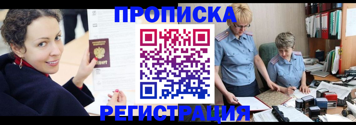 временная регистрация в квартире в Егорьевске